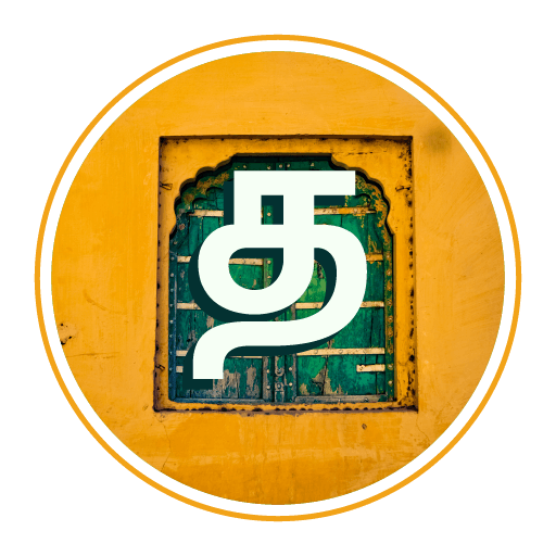 தமிழ்